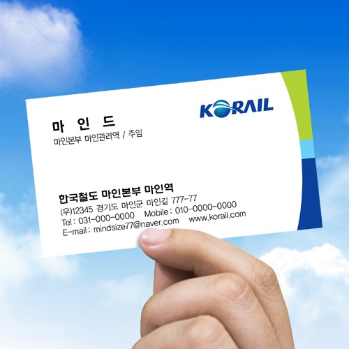 코레일명함 관공서 한국철도공사명함 481