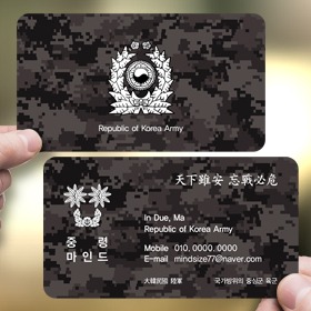 군인명함 육군 군대 부대 장교 디지털무늬군복명함 832