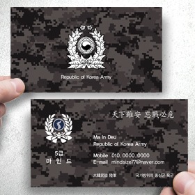 예비군명함 디지털무늬군복 군인명함 865